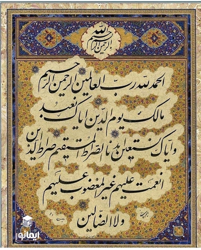 تفسیر سوره فاتحه