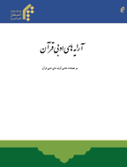 «تضمین» در قرآن از نگاه مفسران